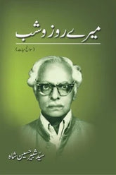 Mere Roz-o-Shab | میرے روز و شب